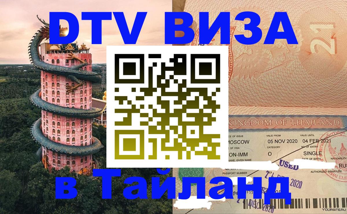 Цены на DTV визу в Таиланд — пакеты услуг, достаточно даже паспорта - Кишинёв 